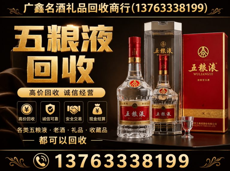 香洲区广鑫名酒礼品回收展示图