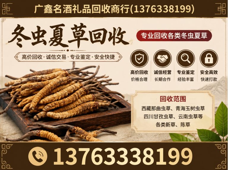 香洲区冬虫夏草回收展示图